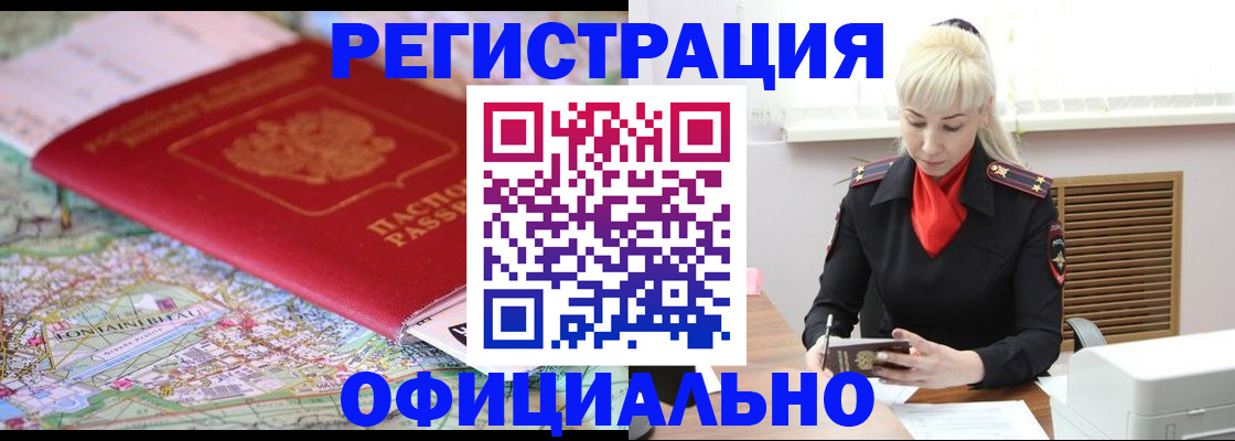 временная регистрация в Павловском Посаде
