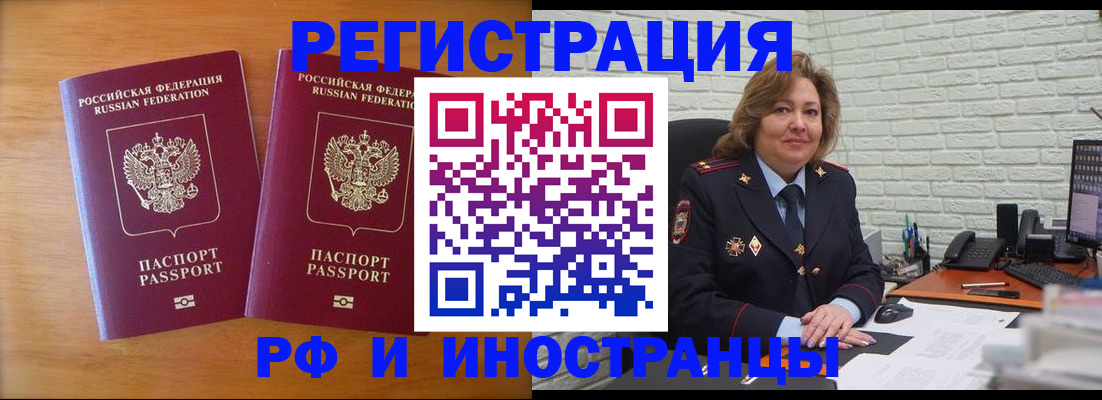 регистрация в Павловском Посаде